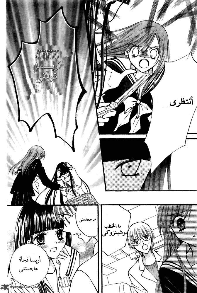 Arisa: Chapter 17 - Page 5