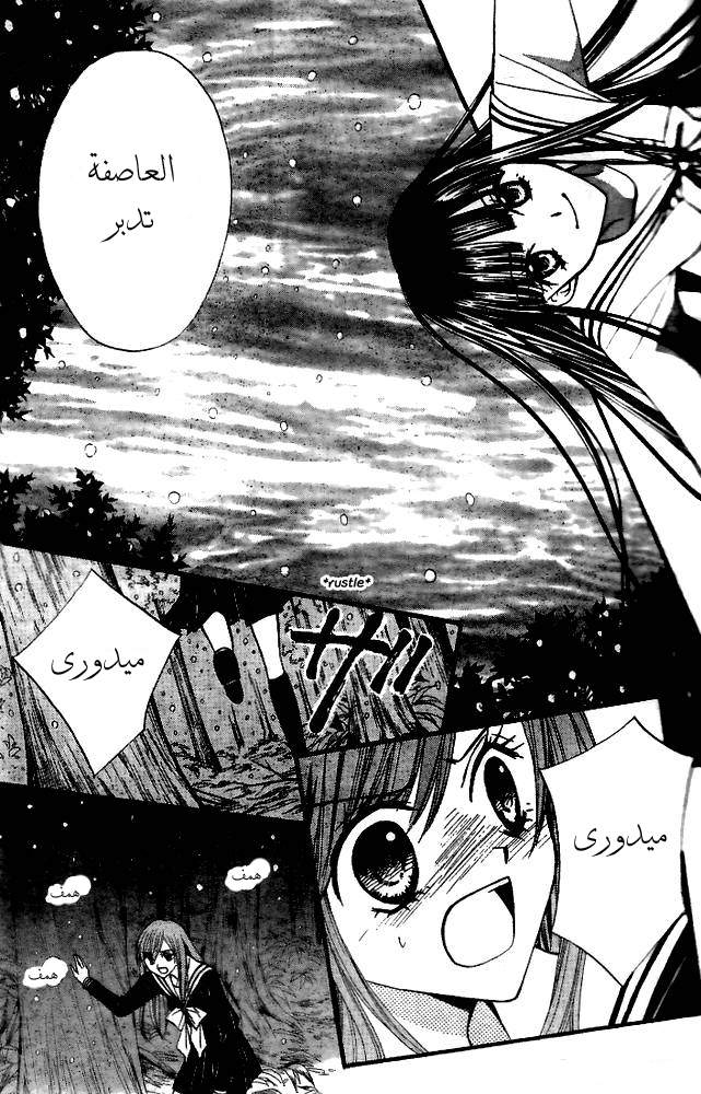 Arisa: Chapter 17 - Page 34