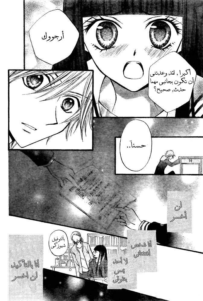Arisa: Chapter 19 - Page 17