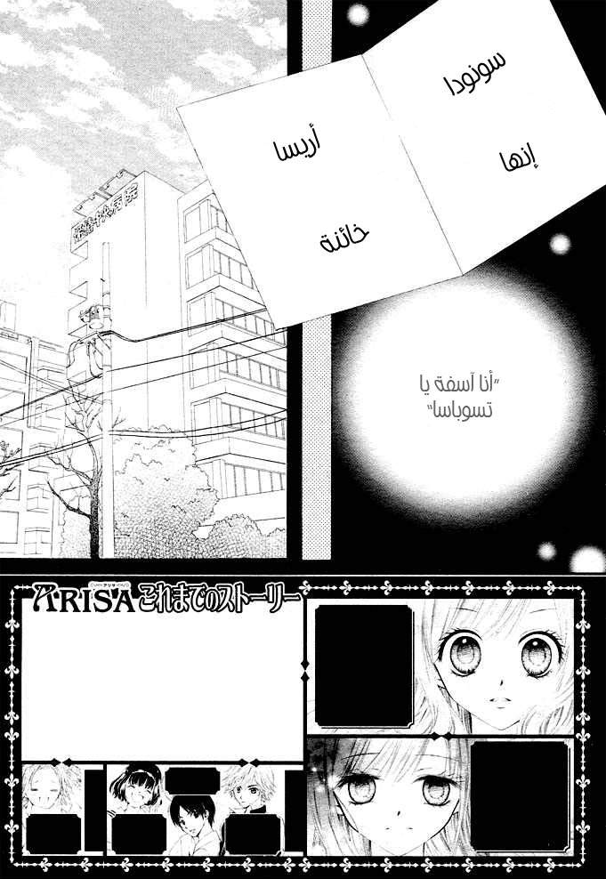 Arisa: Chapter 2 - Page 4