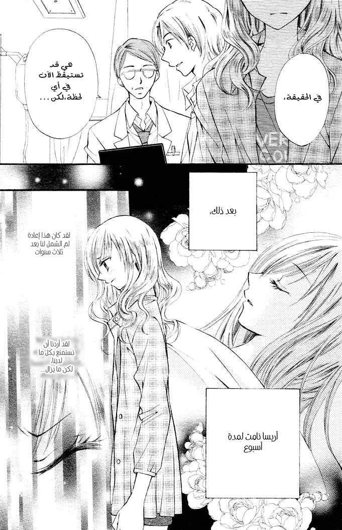 Arisa: Chapter 2 - Page 6