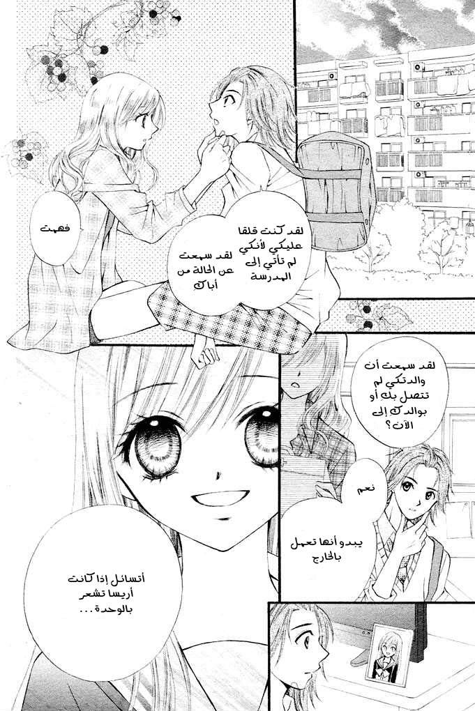 Arisa: Chapter 2 - Page 11