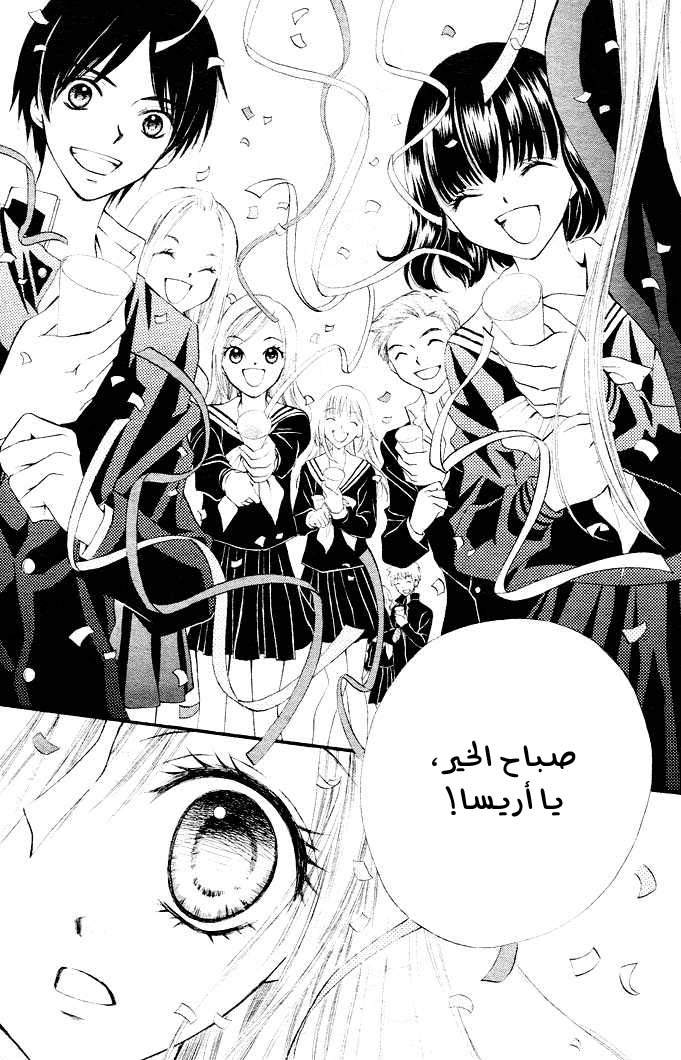 Arisa: Chapter 2 - Page 28