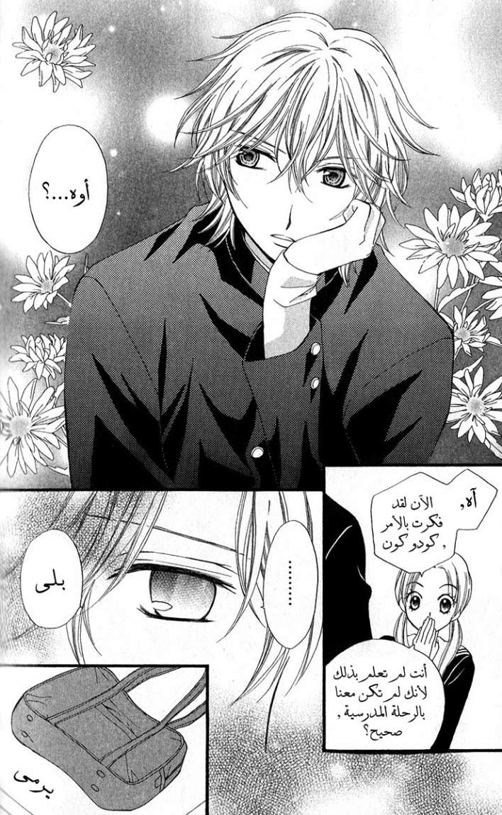 Arisa: Chapter 20 - Page 4