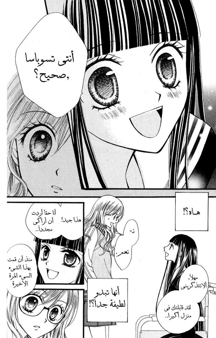Arisa: Chapter 20 - Page 12