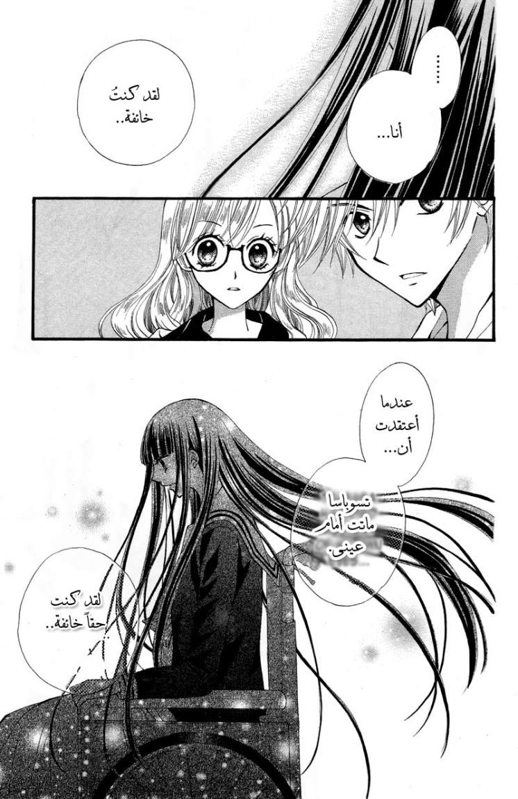 Arisa: Chapter 21 - Page 28