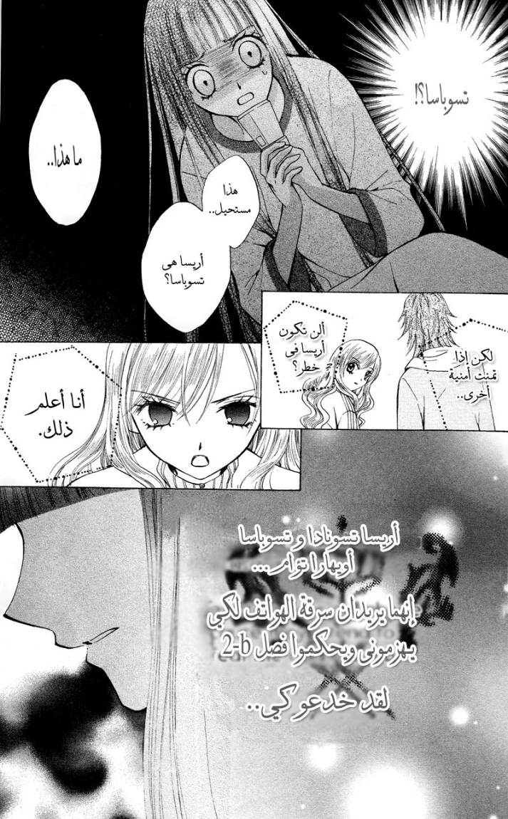 Arisa: Chapter 21 - Page 34