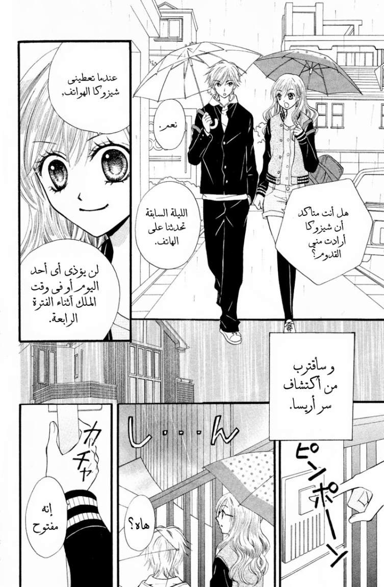 Arisa: Chapter 21 - Page 39