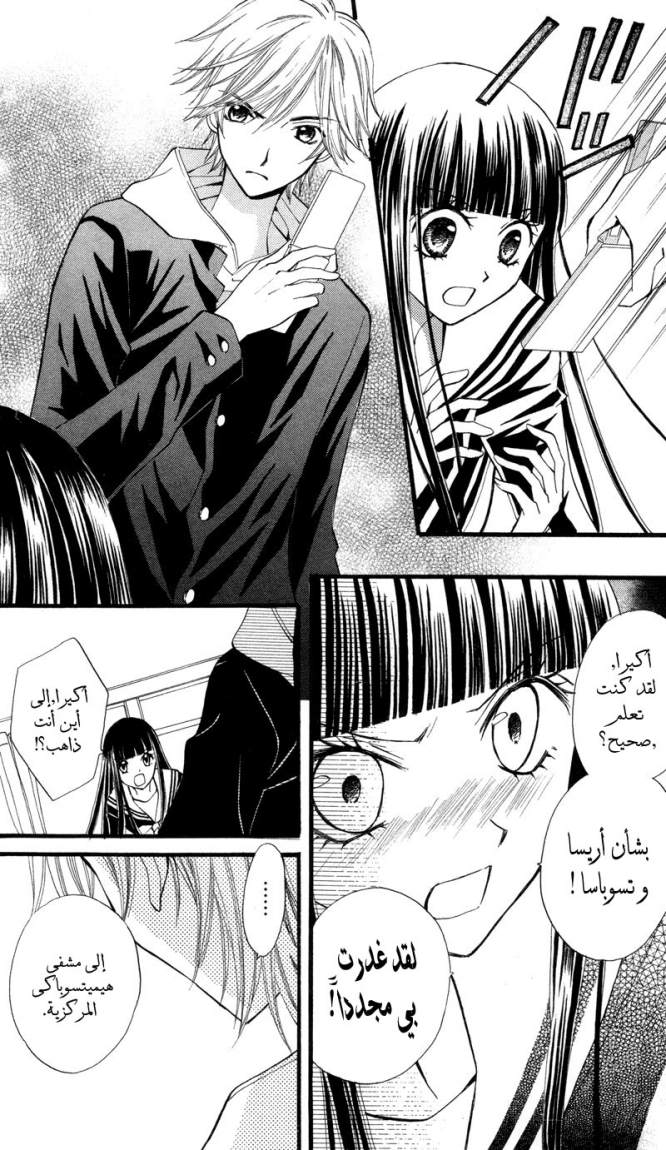 Arisa: Chapter 22 - Page 6