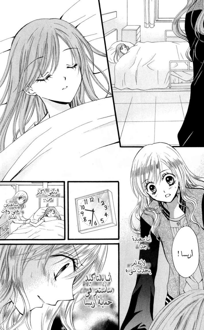 Arisa: Chapter 22 - Page 10