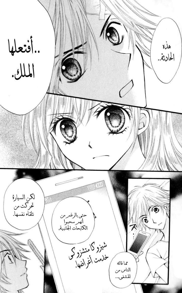 Arisa: Chapter 23 - Page 6