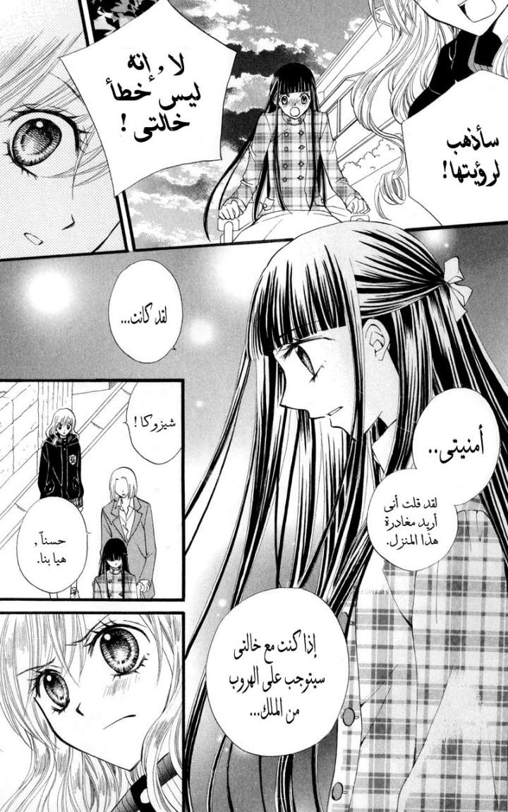 Arisa: Chapter 23 - Page 17