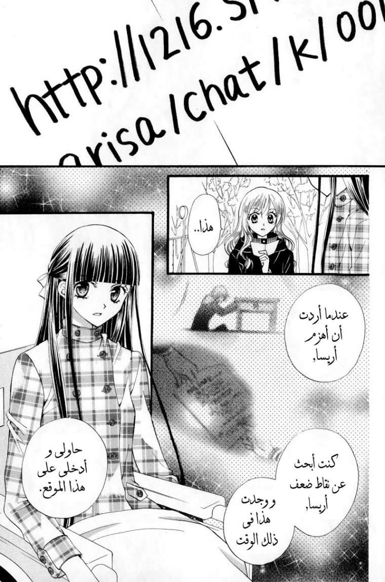 Arisa: Chapter 23 - Page 21