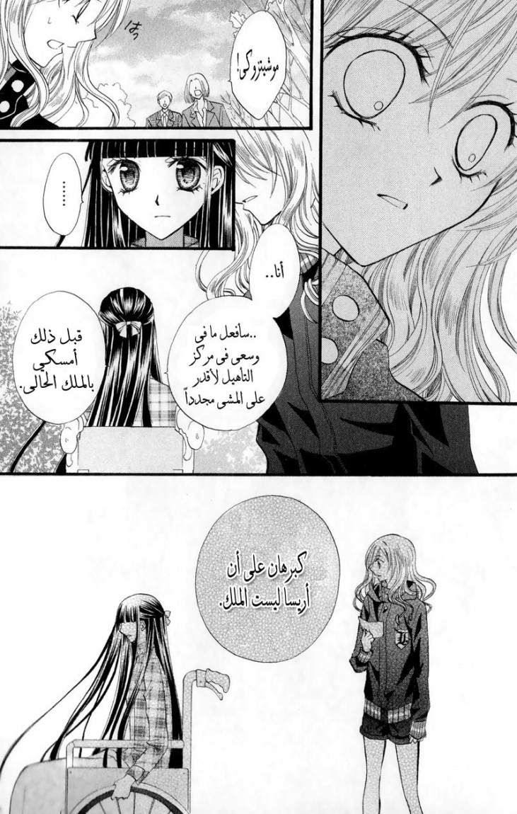 Arisa: Chapter 23 - Page 23
