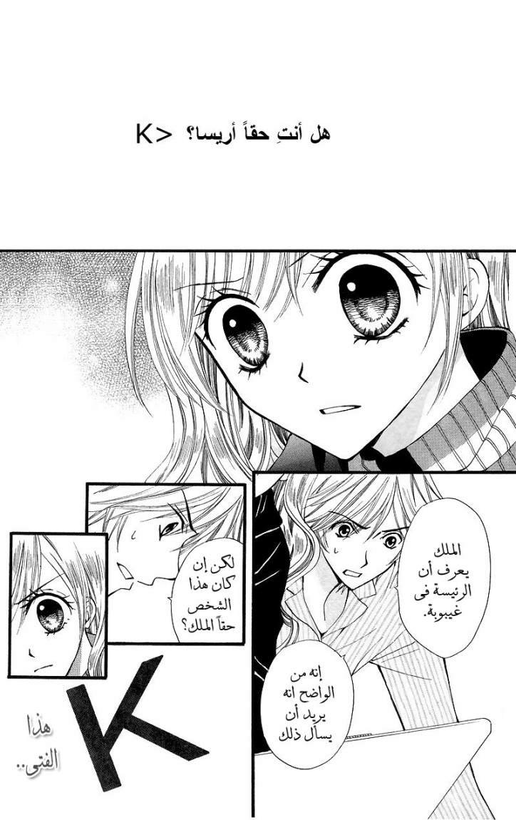 Arisa: Chapter 24 - Page 5