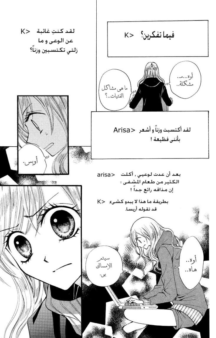 Arisa: Chapter 24 - Page 8