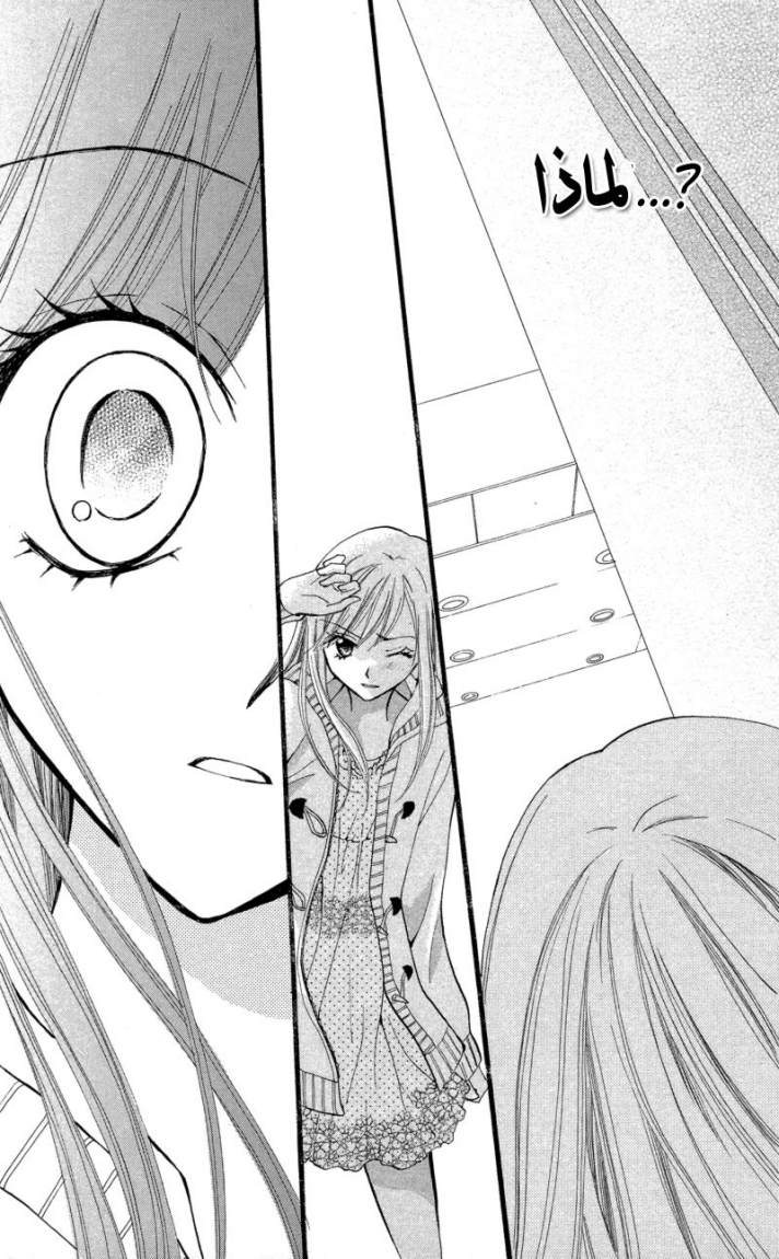 Arisa: Chapter 24 - Page 38