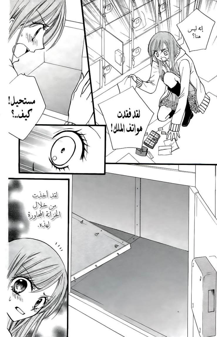 Arisa: Chapter 25 - Page 8