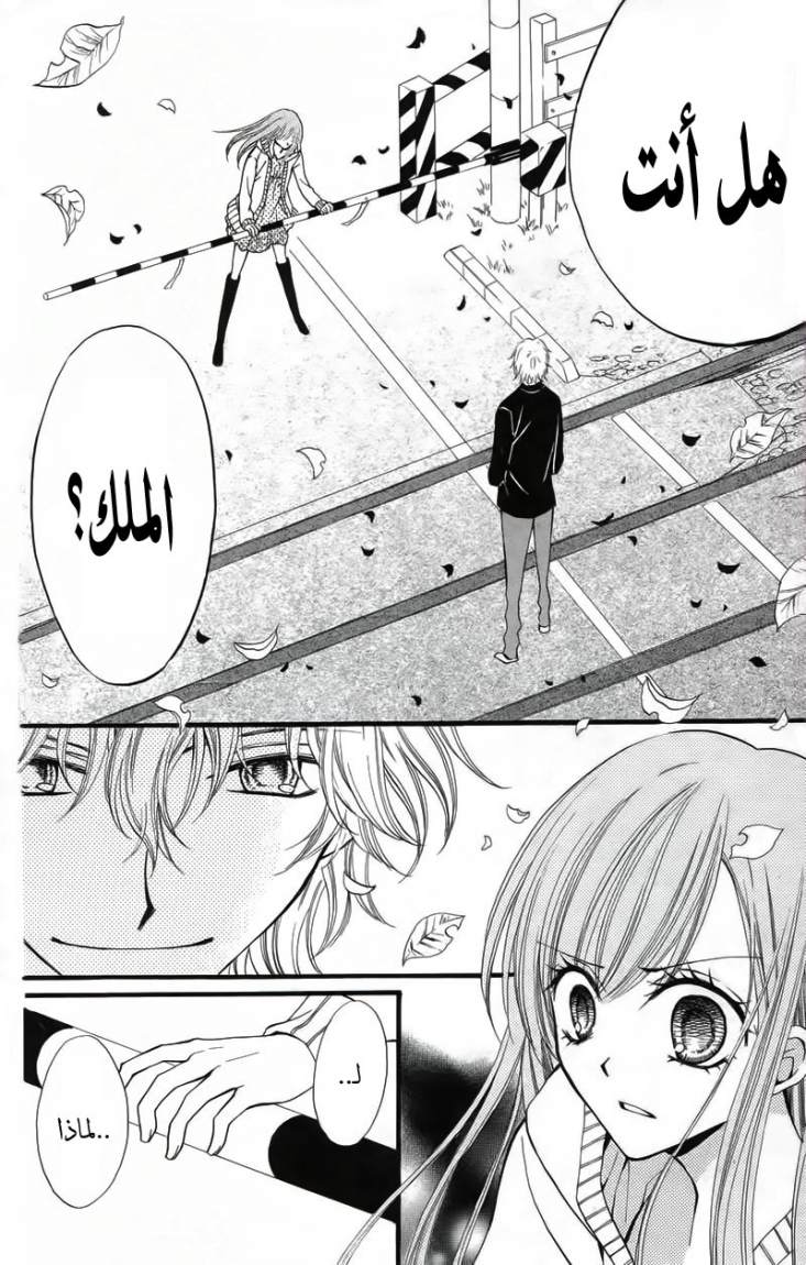 Arisa: Chapter 25 - Page 14