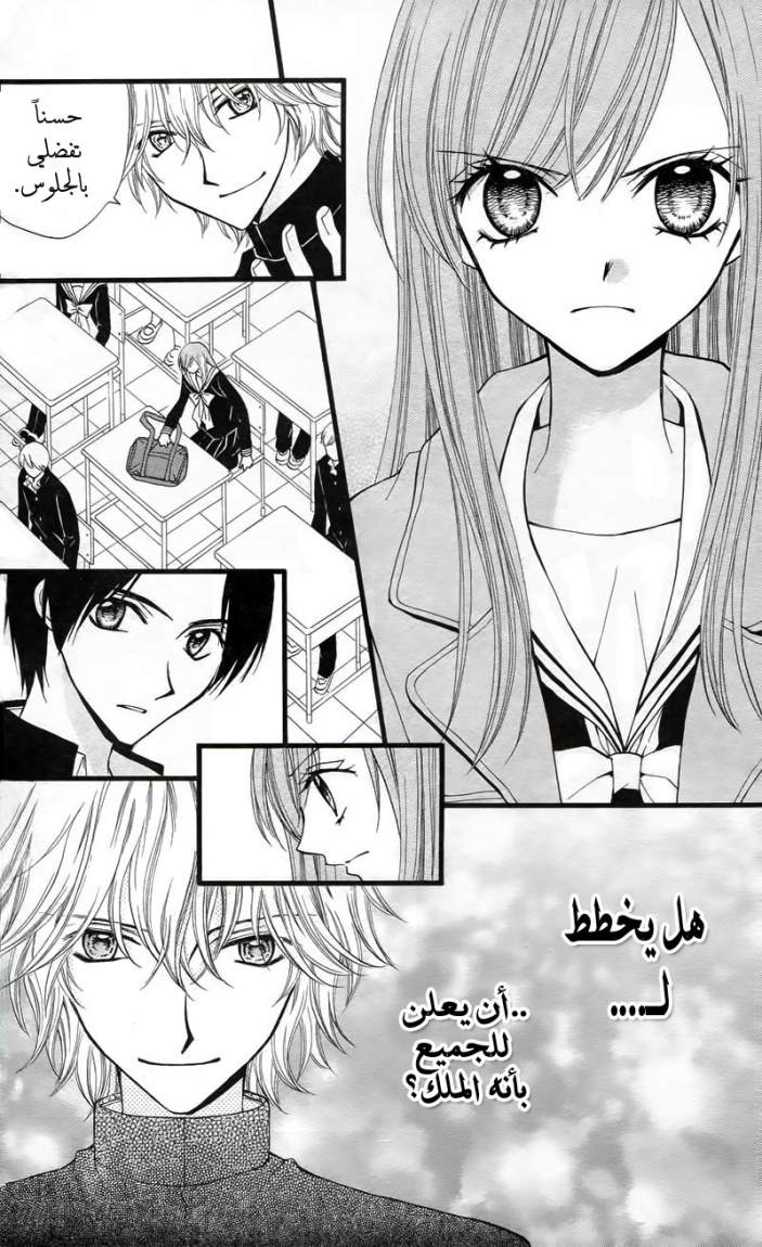 Arisa: Chapter 25 - Page 28