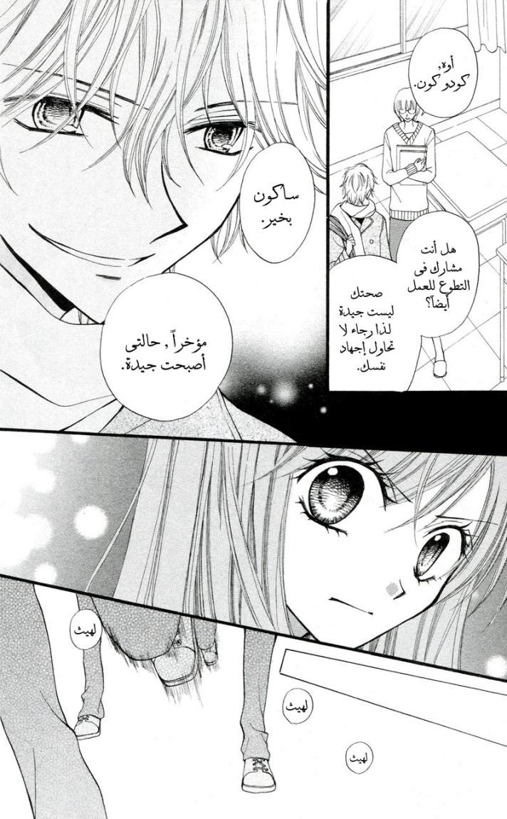 Arisa: Chapter 26 - Page 4