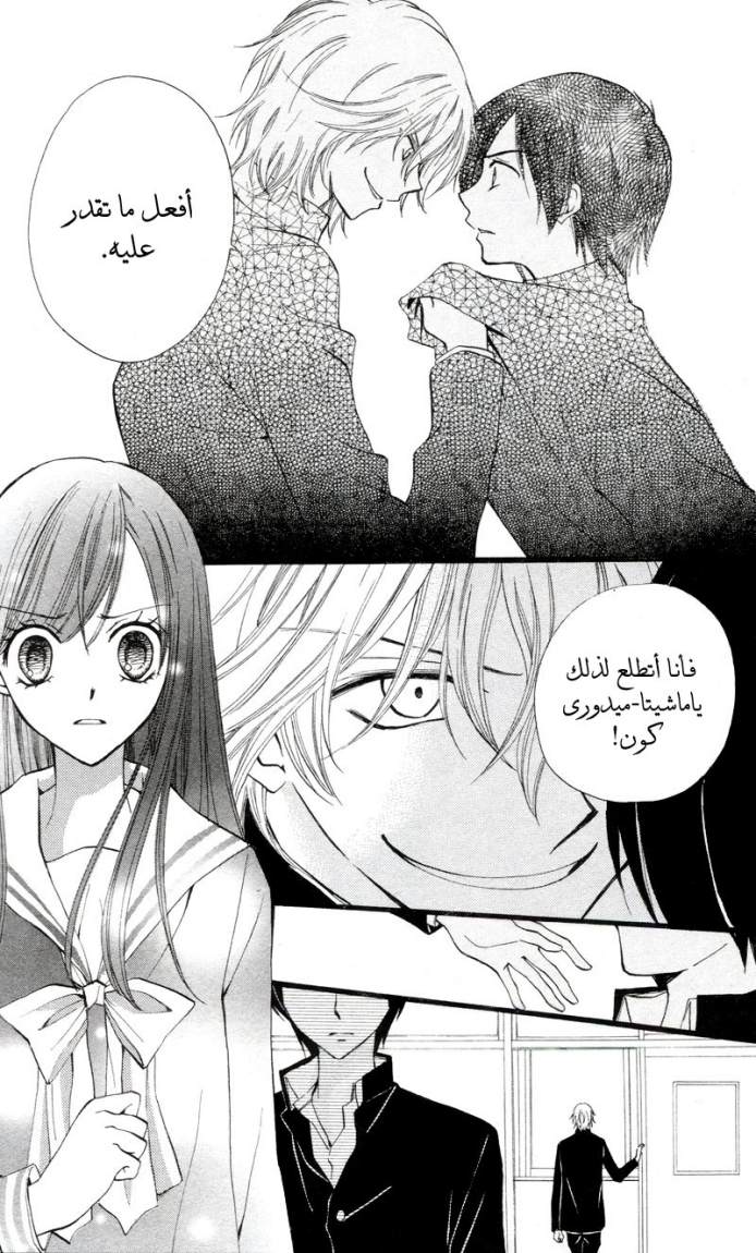 Arisa: Chapter 26 - Page 30