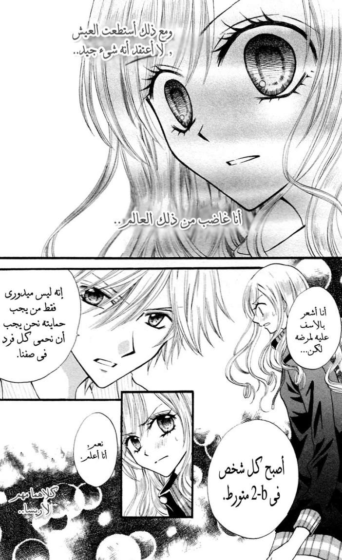 Arisa: Chapter 27 - Page 8