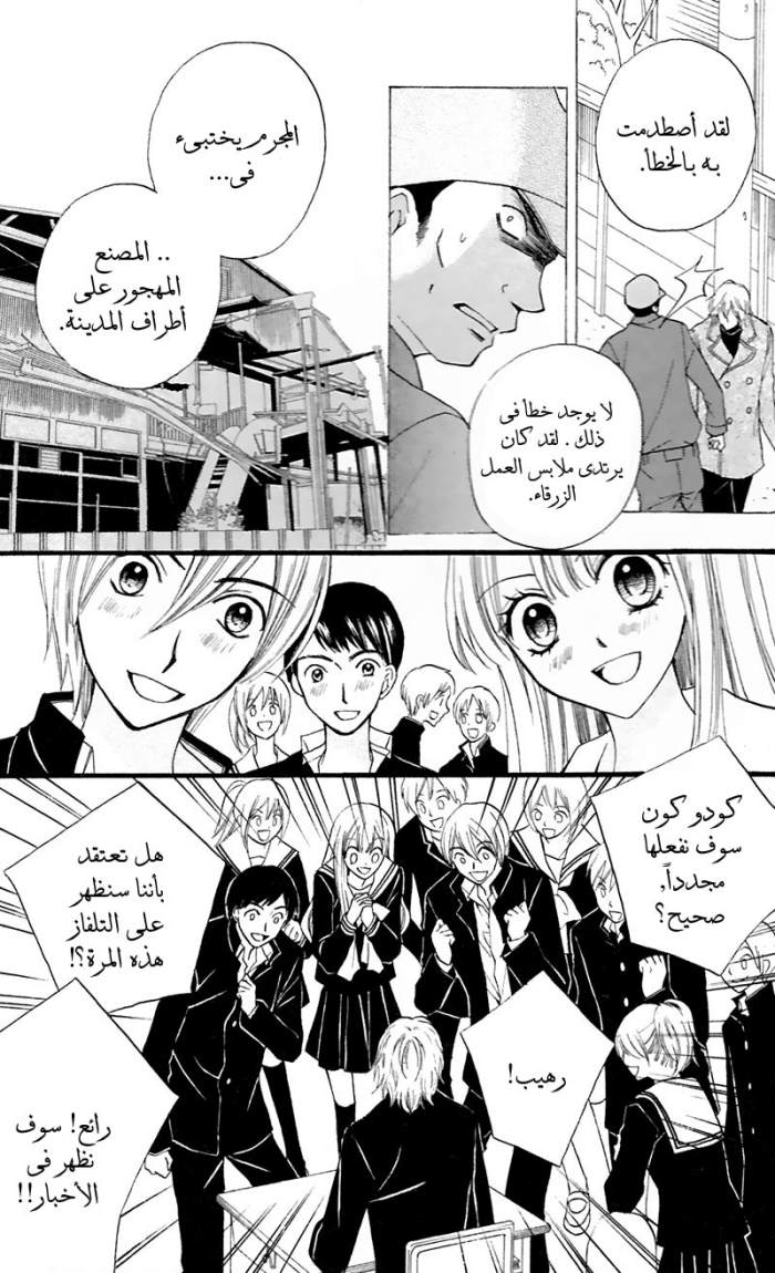 Arisa: Chapter 27 - Page 16