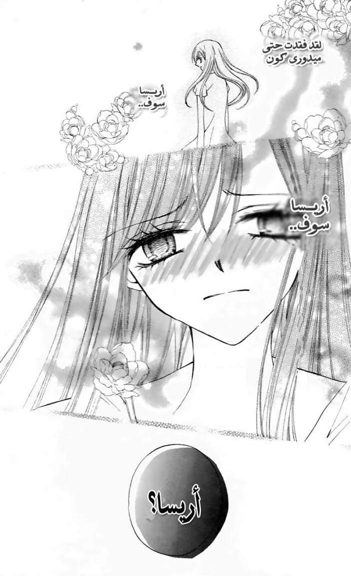 Arisa: Chapter 27 - Page 24