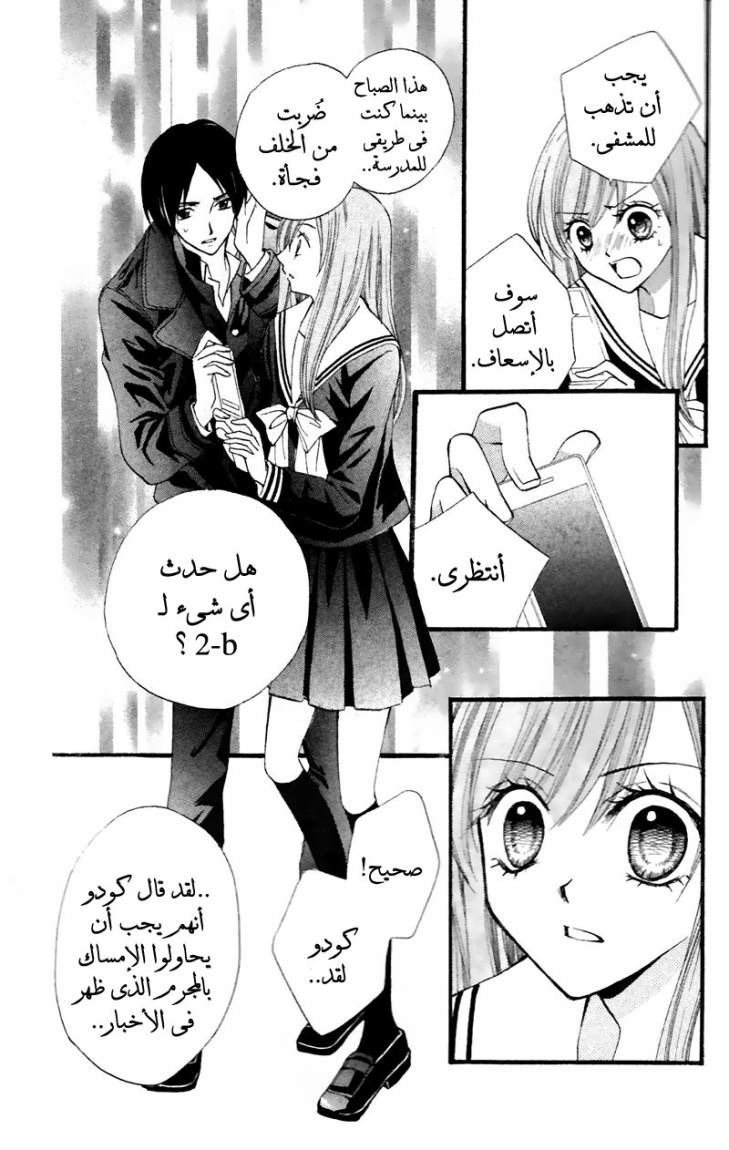 Arisa: Chapter 27 - Page 26
