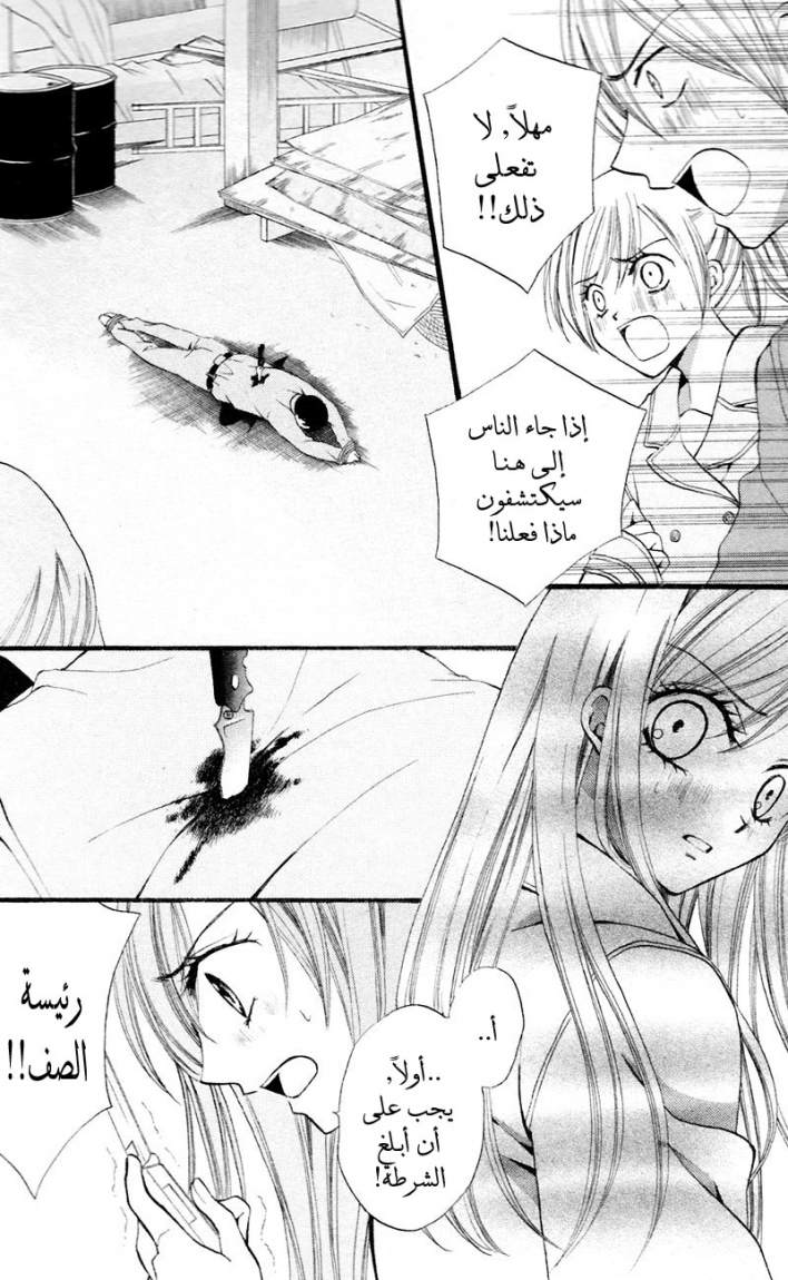 Arisa: Chapter 28 - Page 4