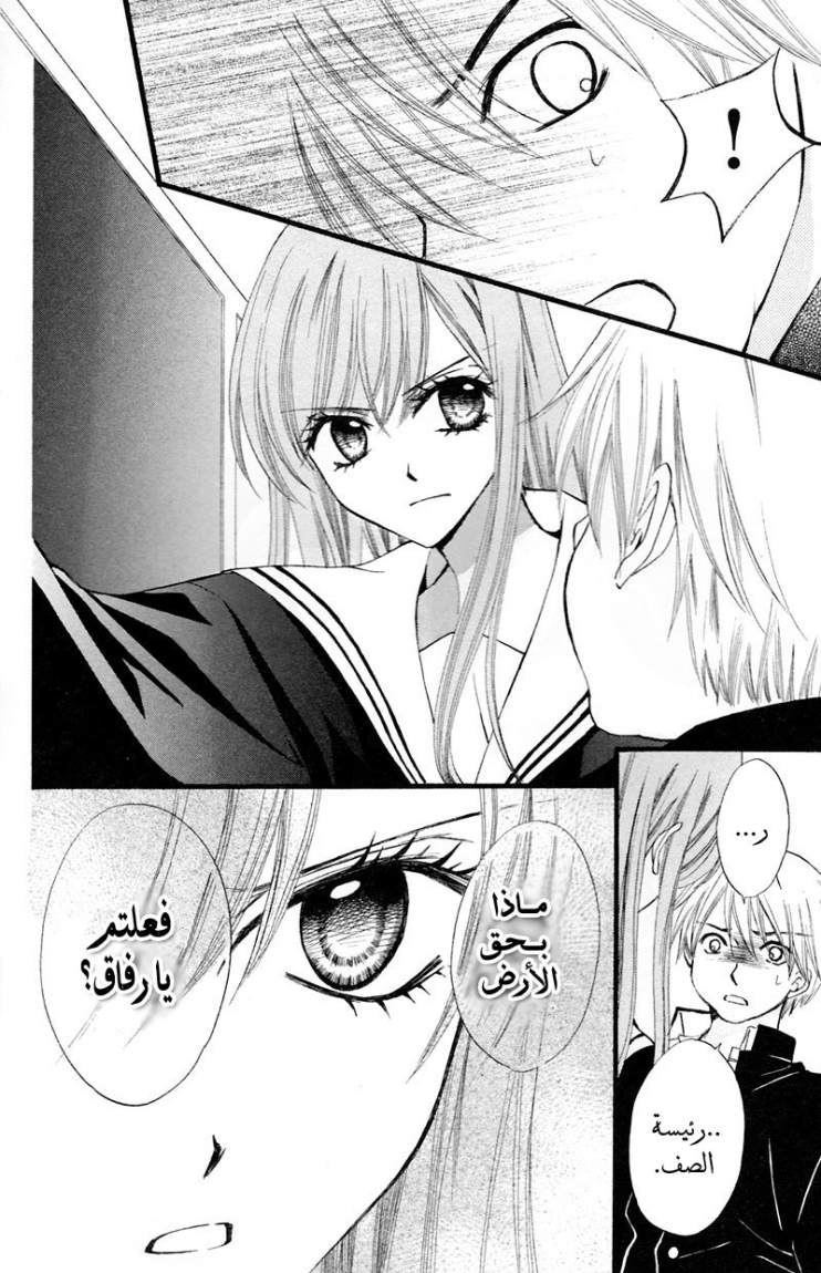 Arisa: Chapter 28 - Page 24