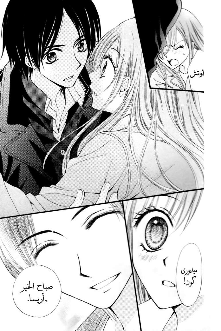 Arisa: Chapter 29 - Page 9
