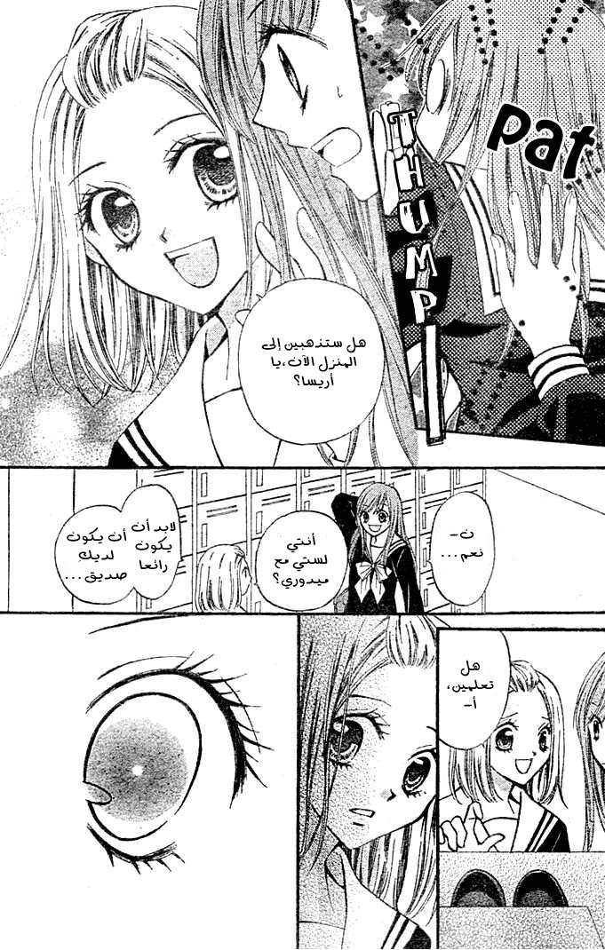 Arisa: Chapter 3 - Page 29