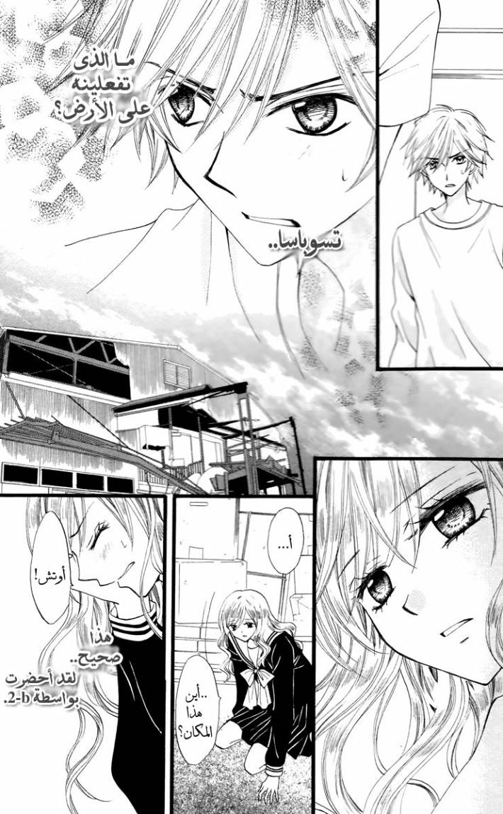 Arisa: Chapter 30 - Page 5