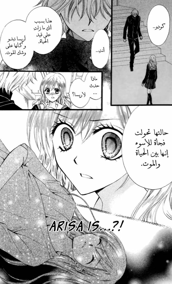 Arisa: Chapter 30 - Page 19