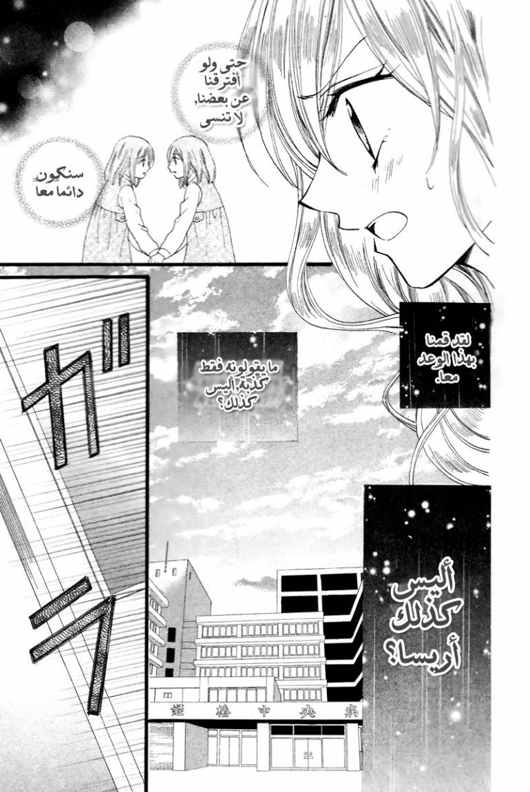 Arisa: Chapter 30 - Page 31