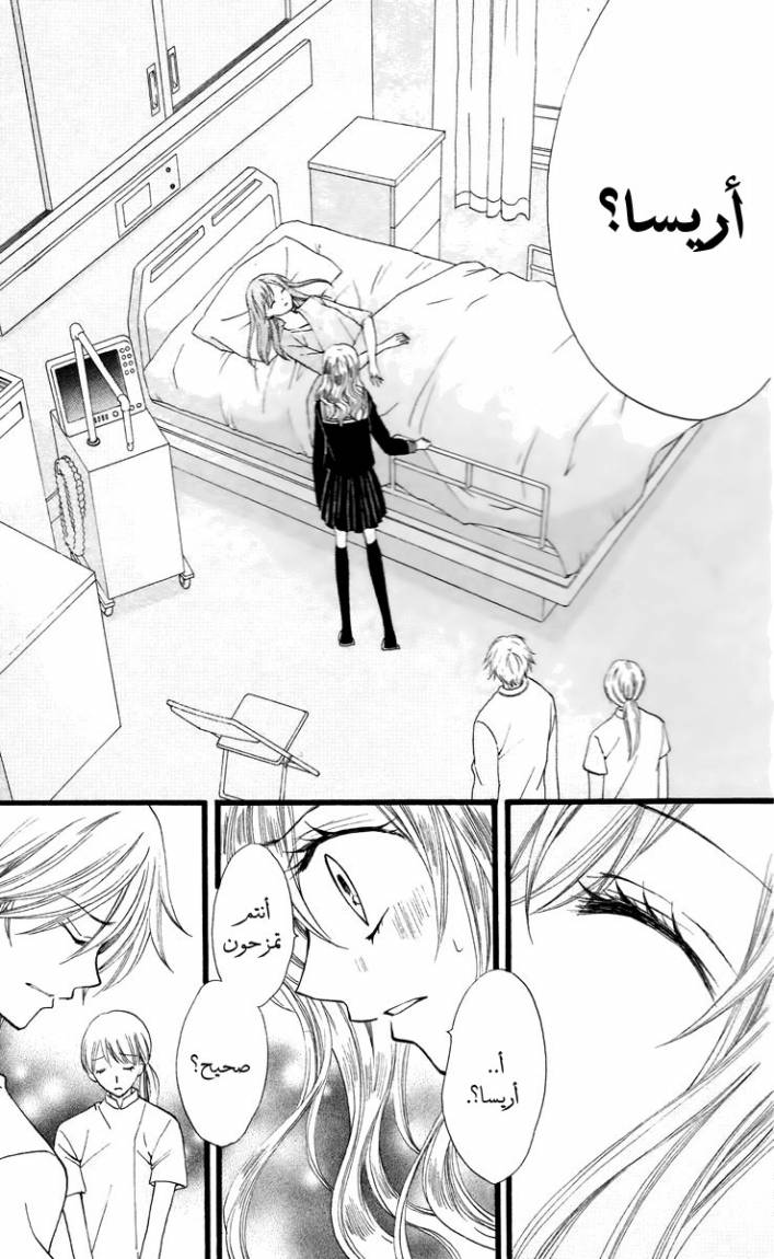Arisa: Chapter 30 - Page 33