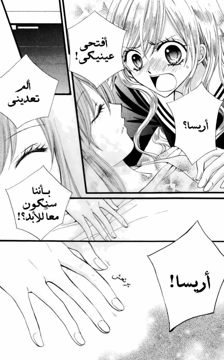 Arisa: Chapter 30 - Page 34