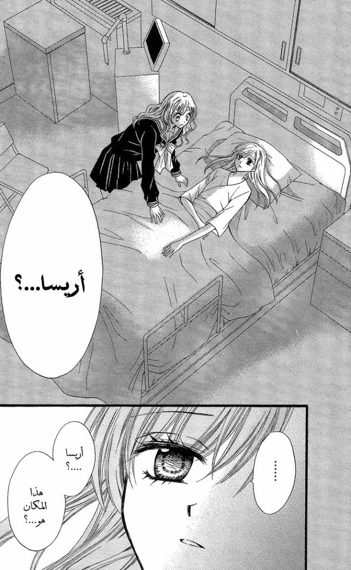 Arisa: Chapter 31 - Page 5