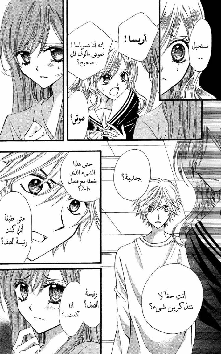 Arisa: Chapter 31 - Page 11