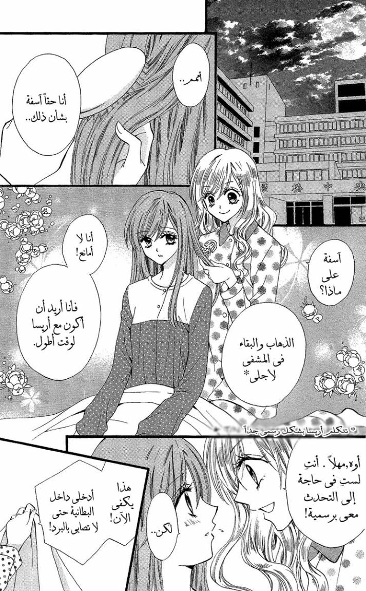 Arisa: Chapter 31 - Page 22