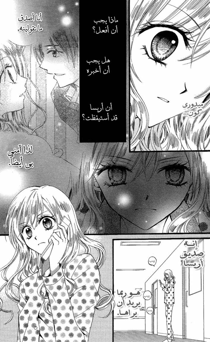 Arisa: Chapter 31 - Page 39