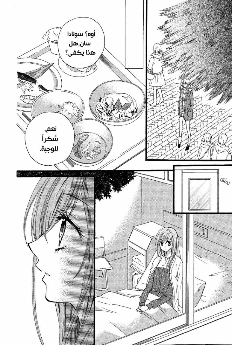 Arisa: Chapter 32 - Page 8