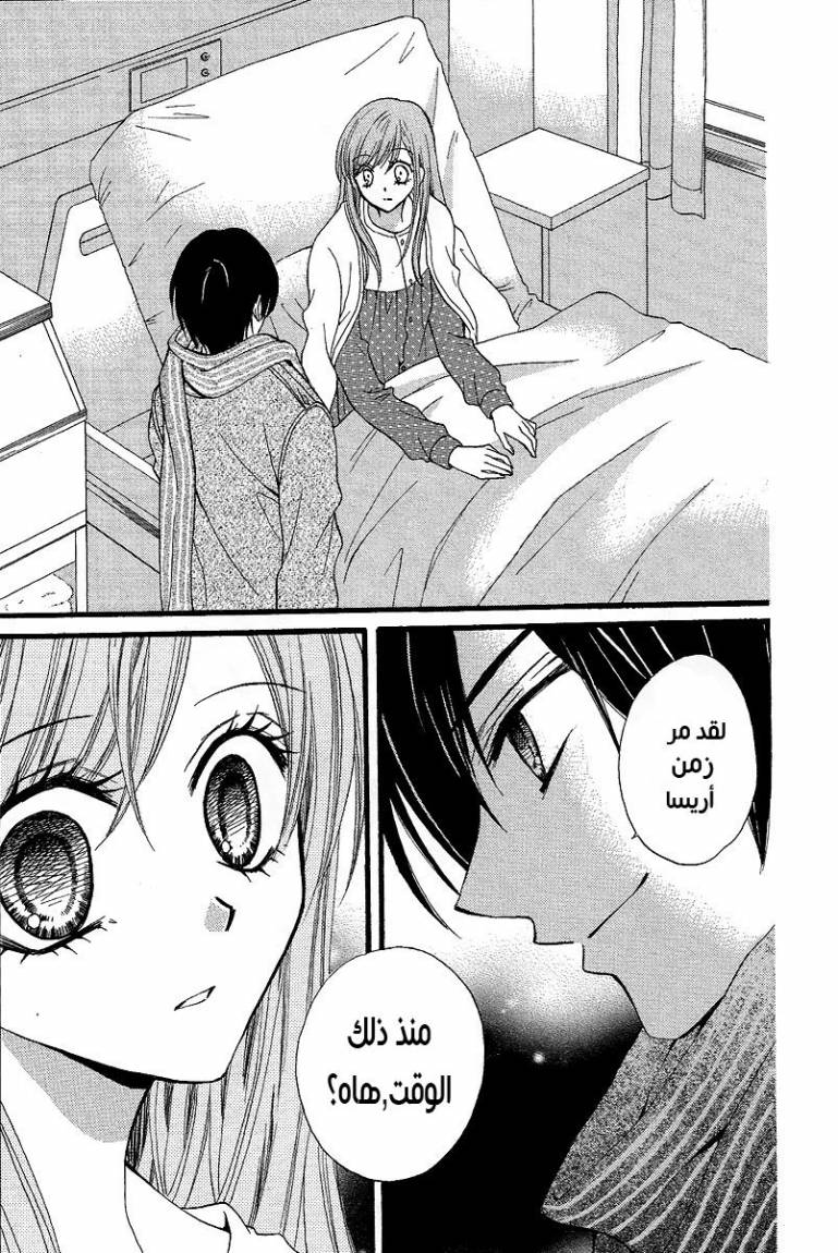 Arisa: Chapter 32 - Page 11