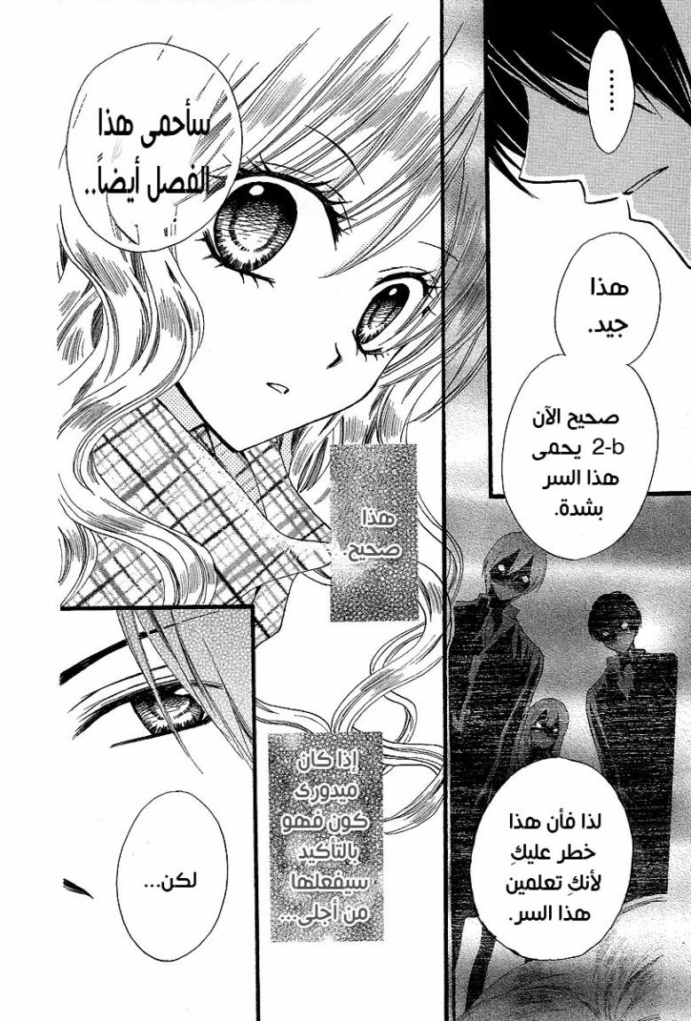 Arisa: Chapter 32 - Page 22