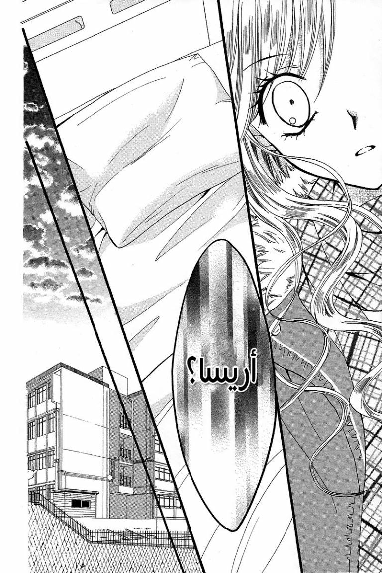 Arisa: Chapter 32 - Page 30
