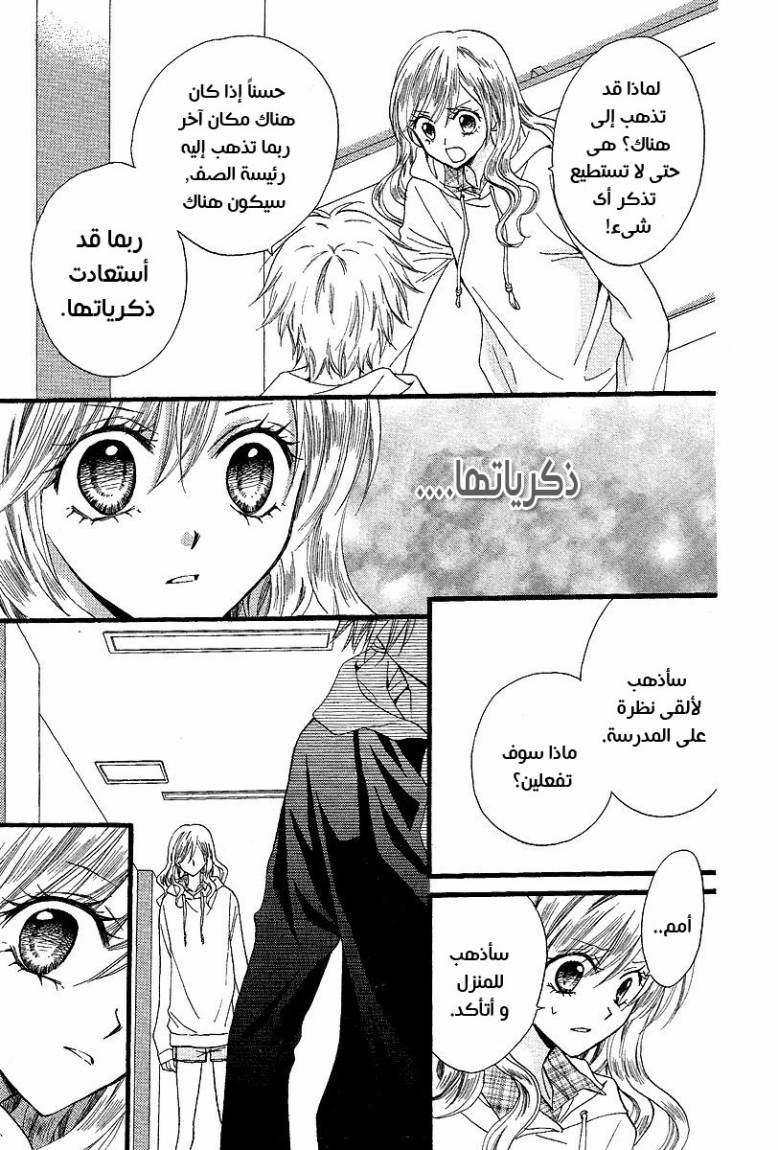 Arisa: Chapter 33 - Page 5