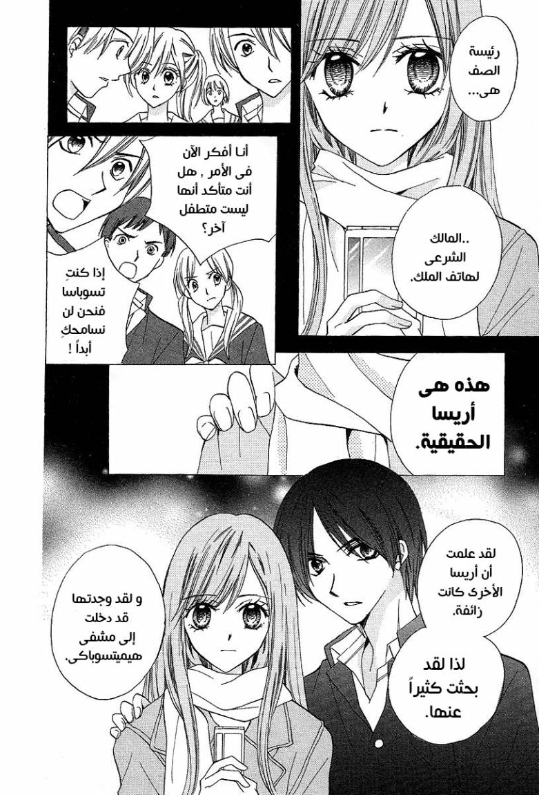 Arisa: Chapter 33 - Page 16