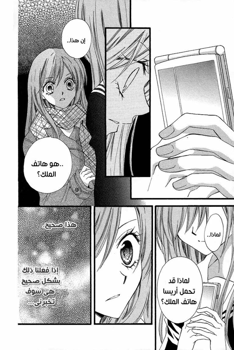 Arisa: Chapter 33 - Page 26
